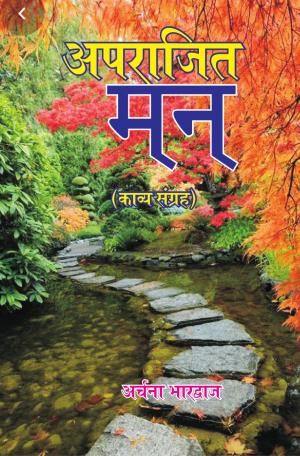 APARAJIT MAN (अपराजित मन)