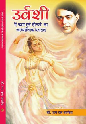 Urvashi Mein Kaam evm Saundrya ka Adhyatmik Dharatal 