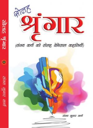 SOLAH SHRINGAR (सोलह श्रृंगार)