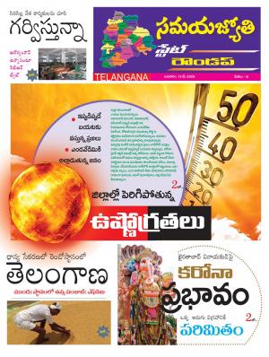 Samaya Jyothi Round up Epaper 13th May 2020