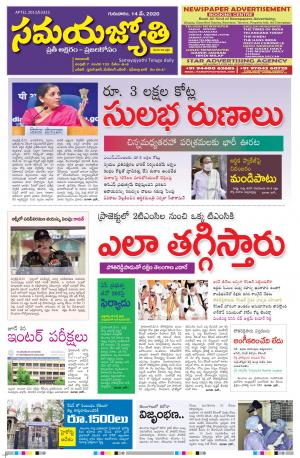 Samaya Jyothi epaper 14th May 2020