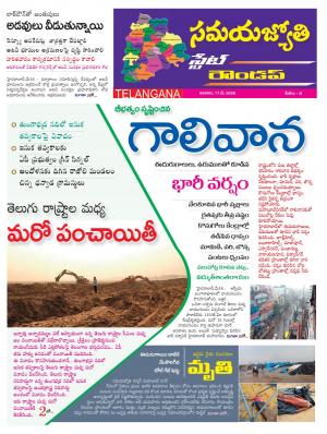 Samaya Jyothi epaper 17th May 2020