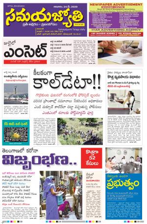 Samaya Jyothi Round up epaper 24th May 2020