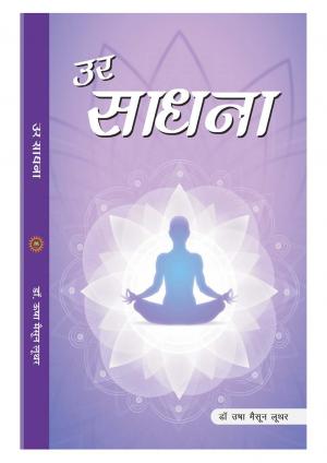 UR SADHNA (HINDI POETRY)