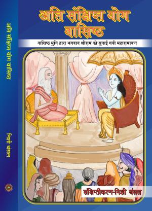 ATI SANSHIPT YOG VASHIST