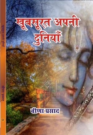 KHUBSURAT APNI DUNIYA