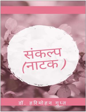 Sankalp (संकल्प)