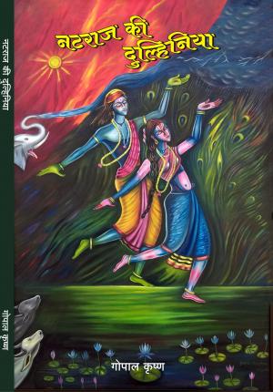 NATRAAJ KI DULHINIYA 