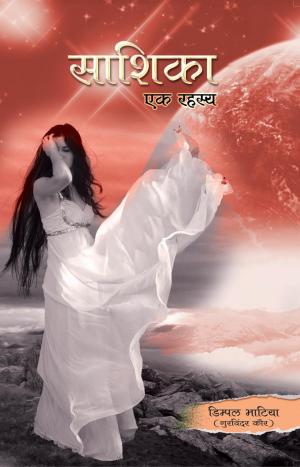 SHASIKA (Hindi novel)