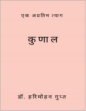 Kunal (कुणाल)