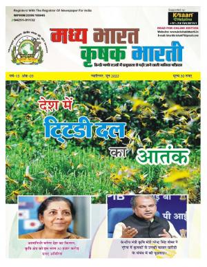 Madhya Bharat Krishak Bharti