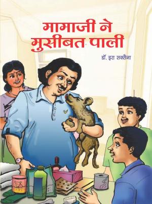 Mama Ji Ne Musibat Pali