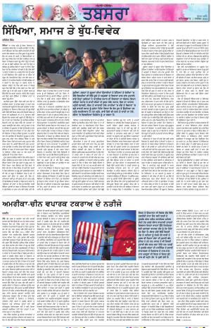 Tabsara (Punjab de Masle/Issues of Punjab)