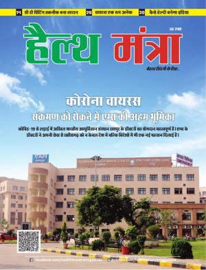 HEALTH MANTRA , Vol 01 , Edition 4 