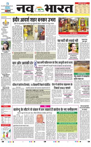 Nava Bharat - Gwalior Edition