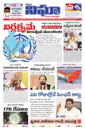 Telangana / AndhraPradesh 10-06-2020