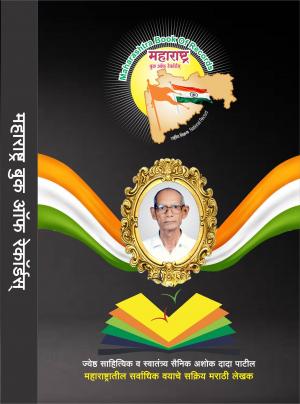 Worldwide Alliance of Record Books - महाराष्ट्र बुक ऑफ रेकॉर्डस् - जून ०१, २०२०