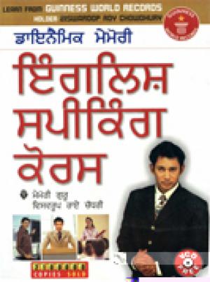 Dynamic Memory English Speaking Course (Punjabi)
