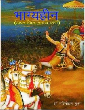 Bhagyheen (भाग्यहीन )