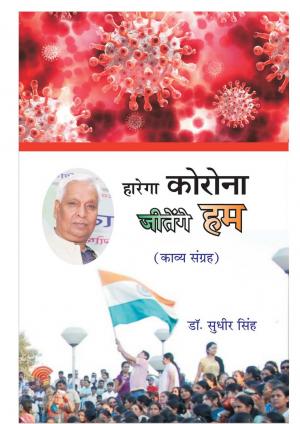 HAREGA CORONA JETENGE HUM