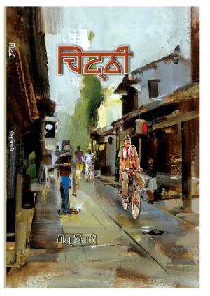 Chitthi (चिट्ठी)