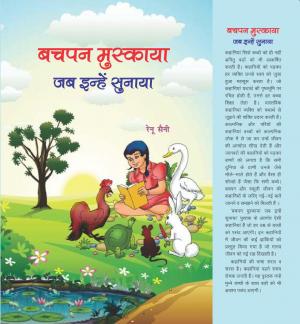 Bachpan Muskaya Jab Inhe Sunaya