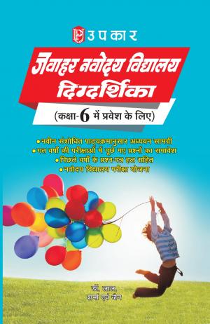 Navodaya Vidhyalaya Digdarshika (For Class 6)