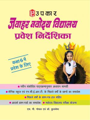 Navodaya Vidhyalaya Pravesh Nirdeshika