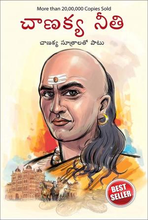 Chanakya Neeti Sutras Sahit in Telugu