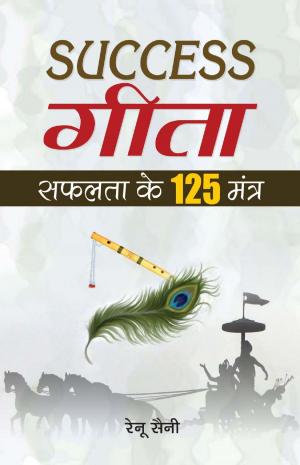 Success Geeta 
