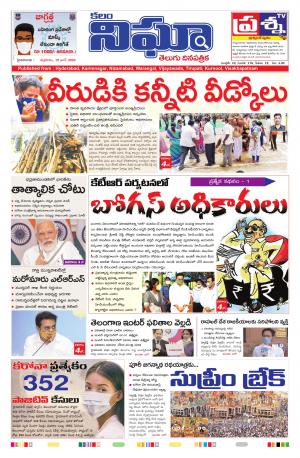 Telangana / AndhraPradesh 19-06-2020