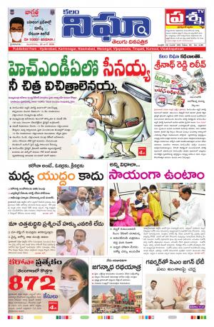 Telangana / AndhraPradesh 23-06-2020