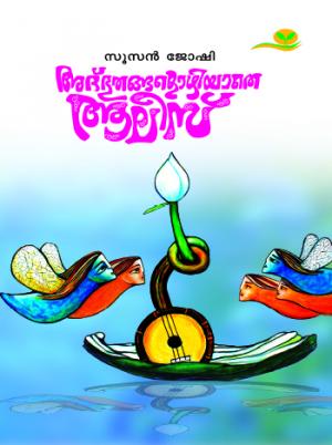 Athbhuthangalozhiyathe Alice 