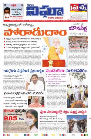 Telangana / AndhraPradesh 27-06-2020