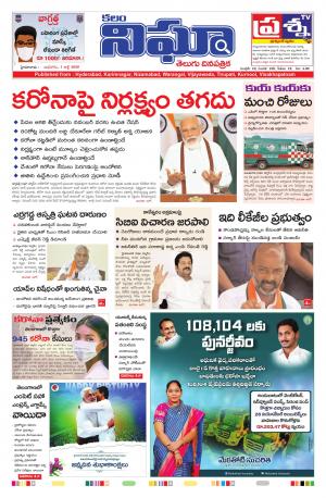 Telangana / AndhraPradesh 1-07-2020