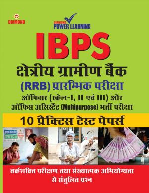 IBPS Shhetriye Grami Bank (RRBs) Prambhik Pariksha