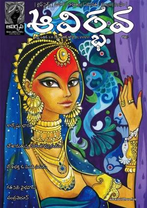 Avirbhava Paksha Patrika 18th Edition July 6th 2020