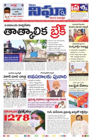 Telangana / AndhraPradesh 11-07-2020