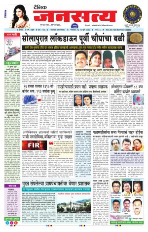 Dainik jansatya