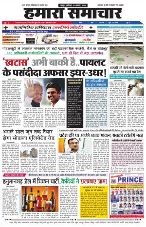hamara samachar-