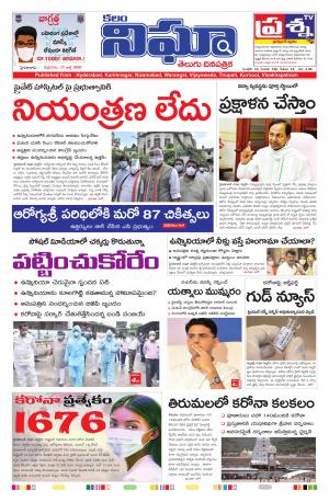 Telangana / AndhraPradesh 17-07-2020