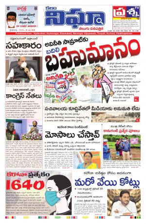 Telangana / AndhraPradesh 25-07-2020