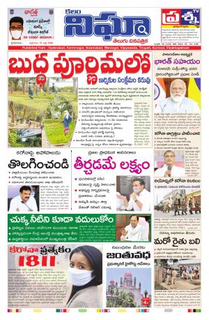 Telangana / AndhraPradesh 31-07-2020