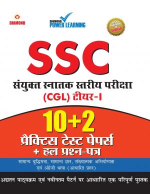 SSC - CGL Recruitment 2019, Preliminary Examination - Tier - I, in Hindi 10 PTP, with Previous Year Solved Papers: