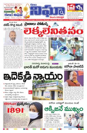 Telangana / AndhraPradesh 3-08-2020