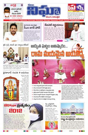 Telangana / AndhraPradesh 6-08-2020