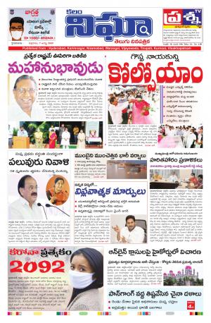 Telangana / AndhraPradesh 7-08-2020