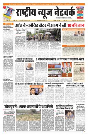 Rashtriya News  Network 
