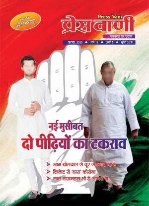 pressvani july 2020