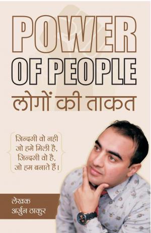 POWER OF PEOPLE (लोगों की ताकत)